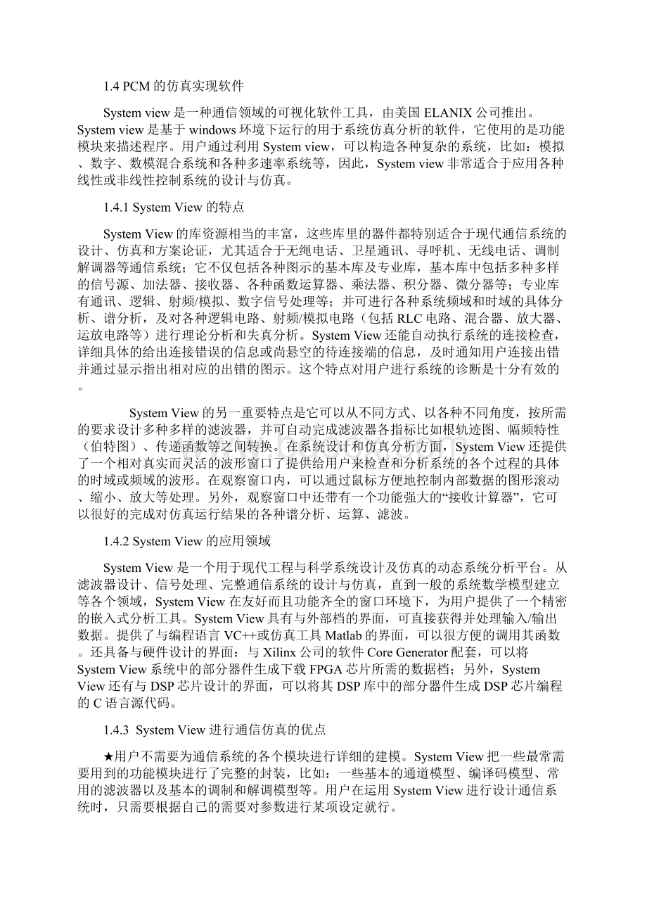 基于systemview的PCM时分复用系统的设计与制作.docx_第3页