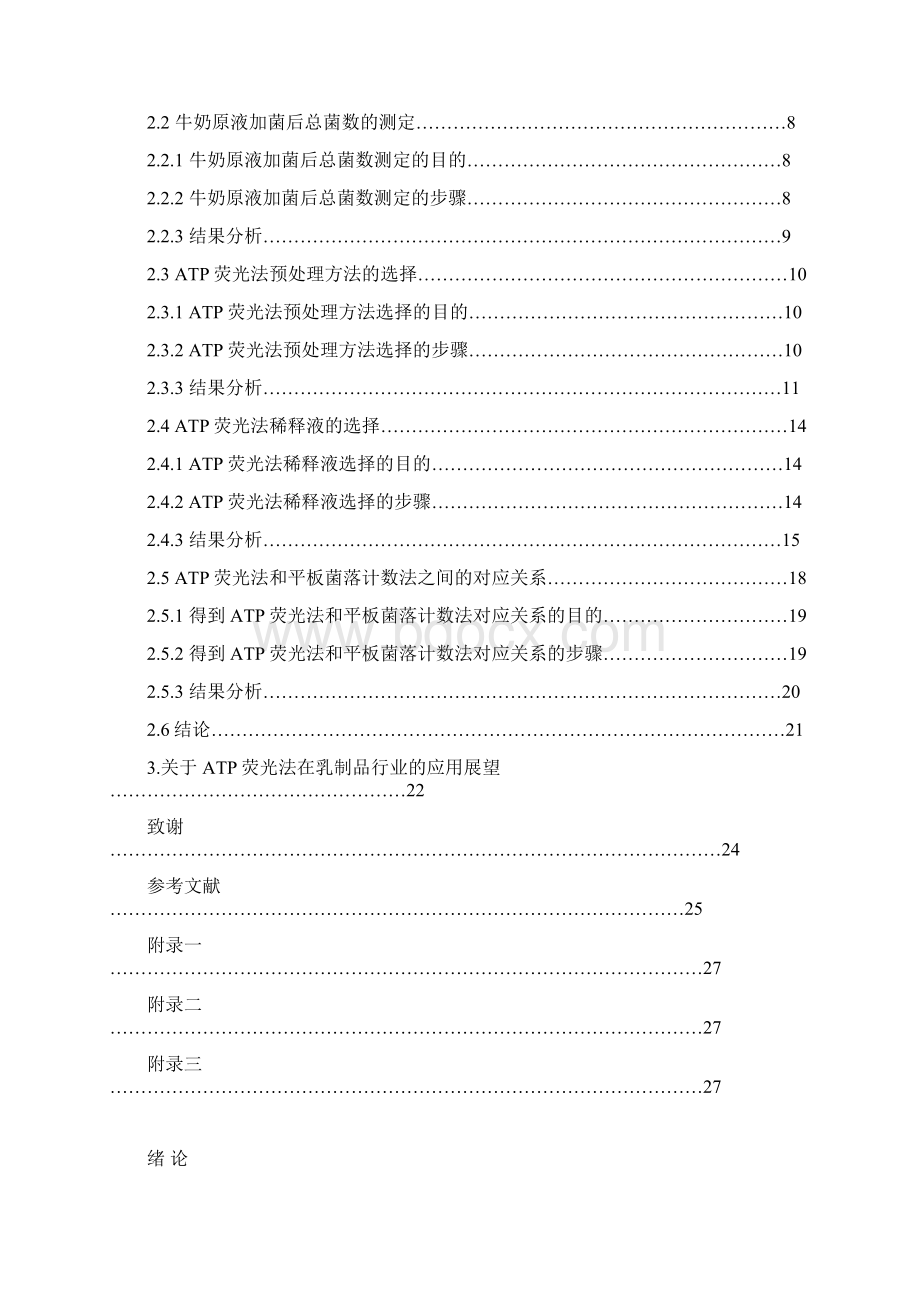 ATP荧光法在乳制品行业的应用研究报告.docx_第2页