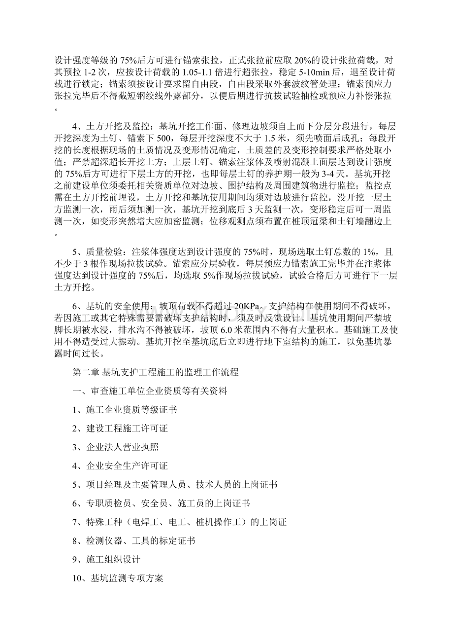 深基坑支护监理实施细则.docx_第3页