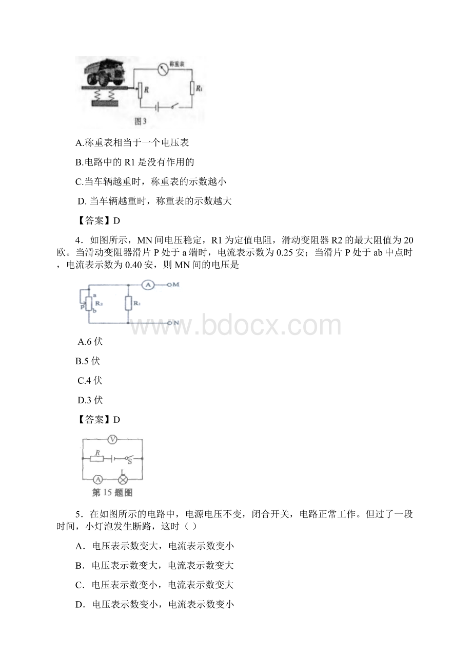 中考物理冲刺总复习欧姆定律Word文档下载推荐.docx_第2页