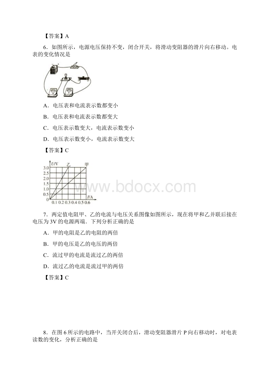 中考物理冲刺总复习欧姆定律.docx_第3页