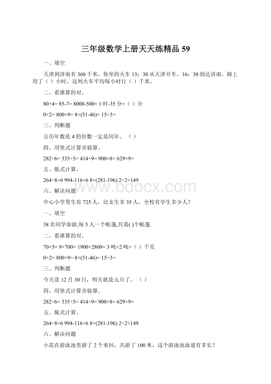 三年级数学上册天天练精品59文档格式.docx_第1页