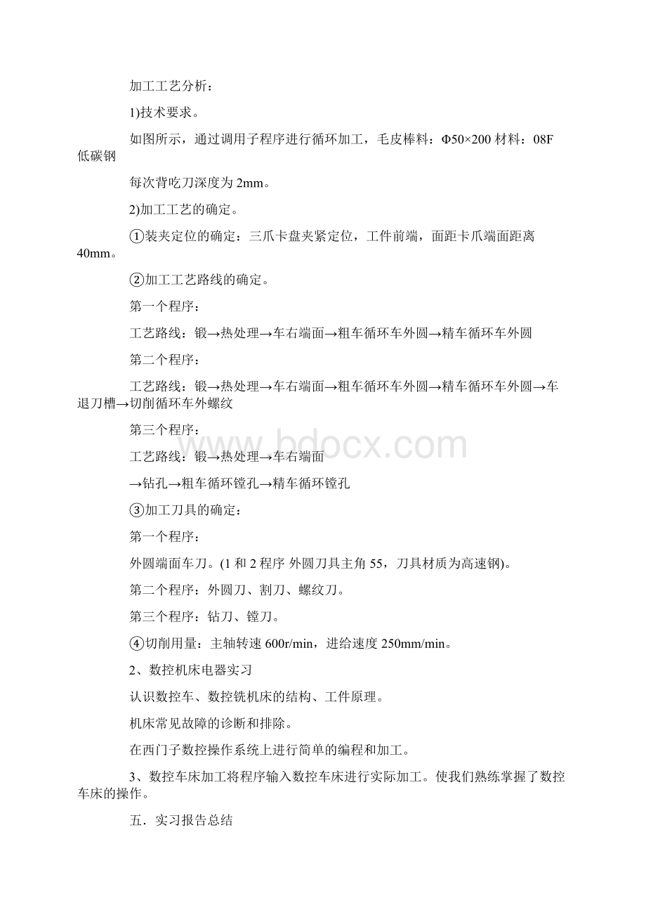 数控专业实习报告范文七篇.docx_第2页