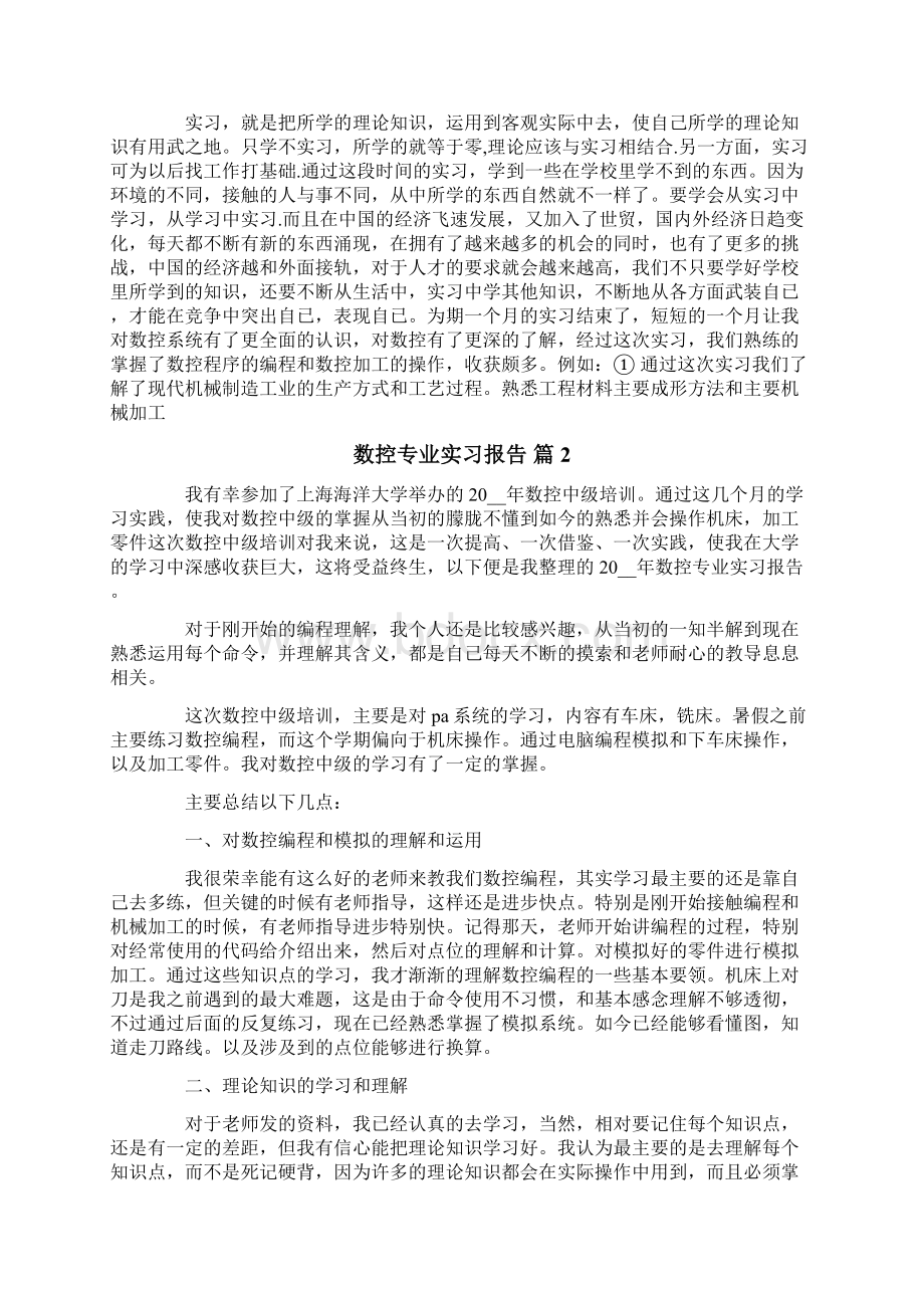 数控专业实习报告范文七篇.docx_第3页