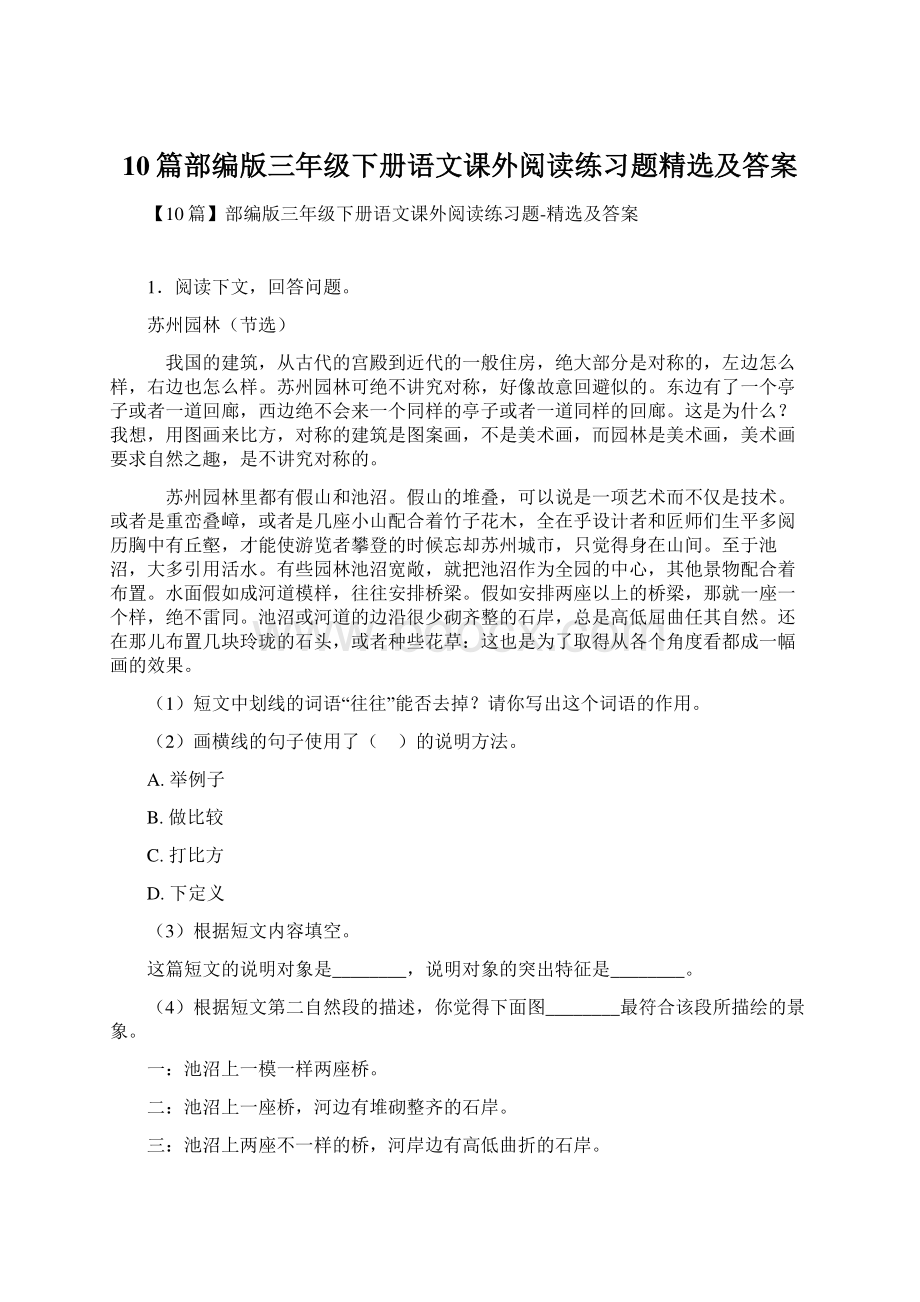 10篇部编版三年级下册语文课外阅读练习题精选及答案Word下载.docx