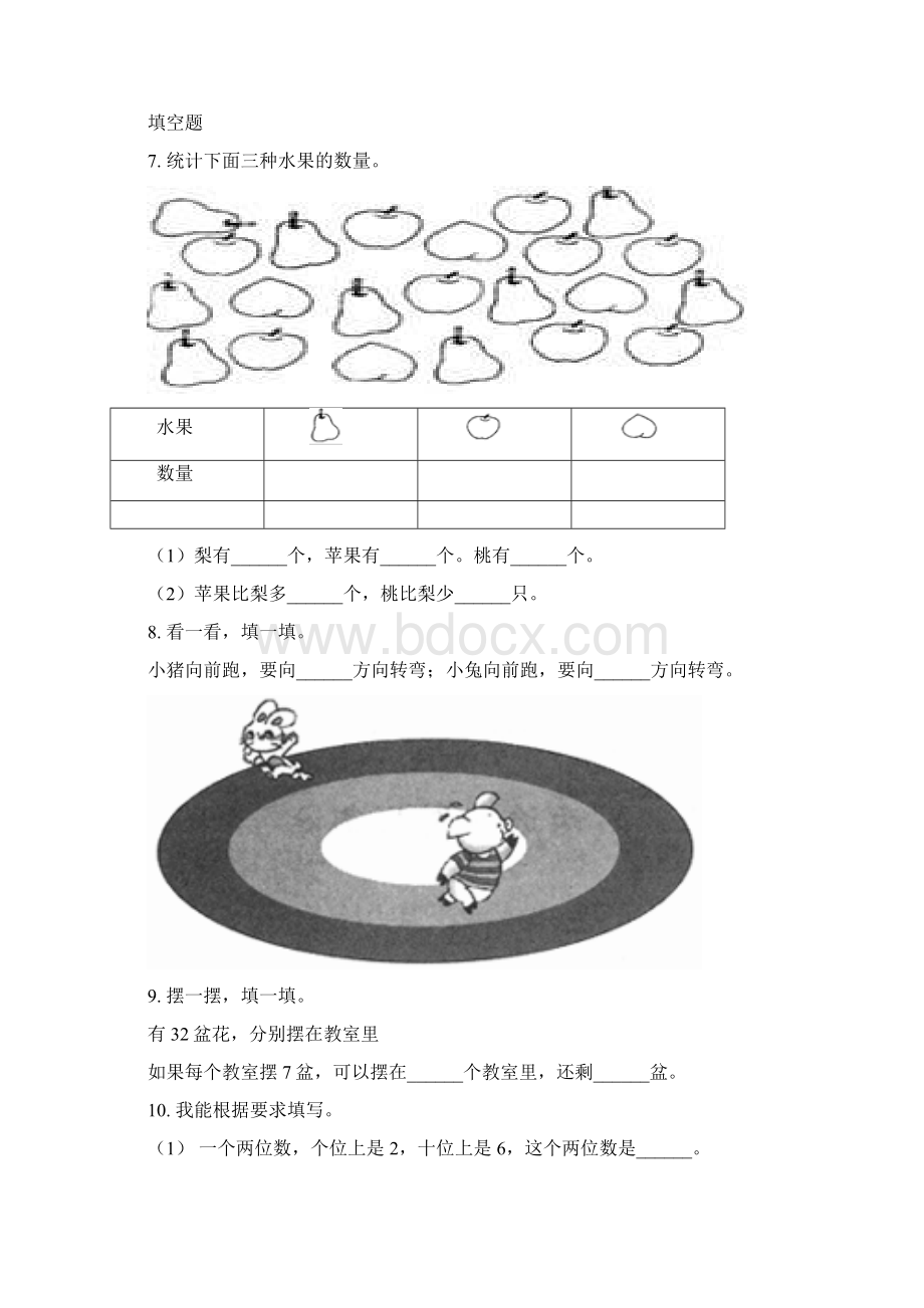 部编人教版一年级下册数学期中知识点分类整理复习全面.docx_第2页