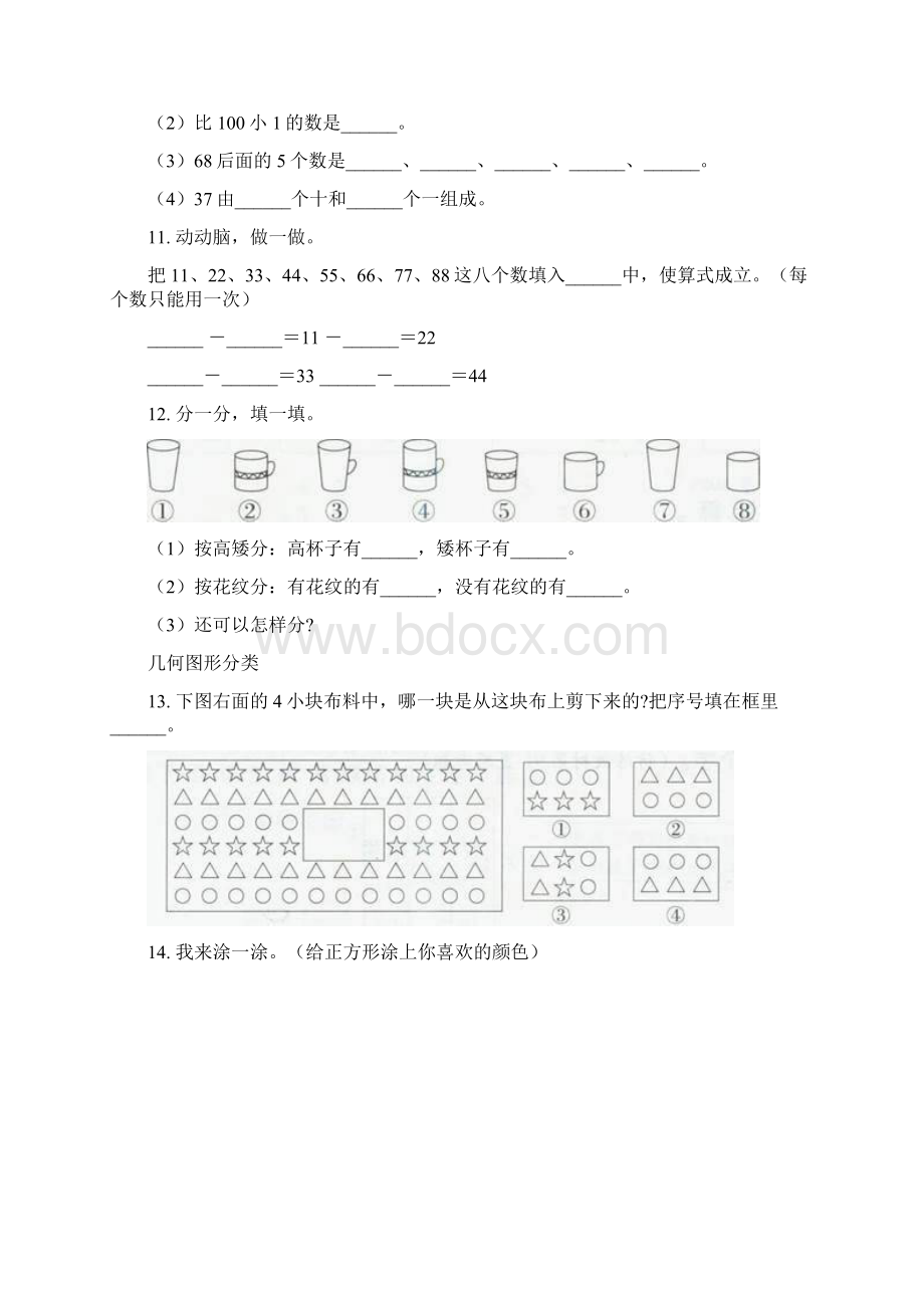 部编人教版一年级下册数学期中知识点分类整理复习全面.docx_第3页