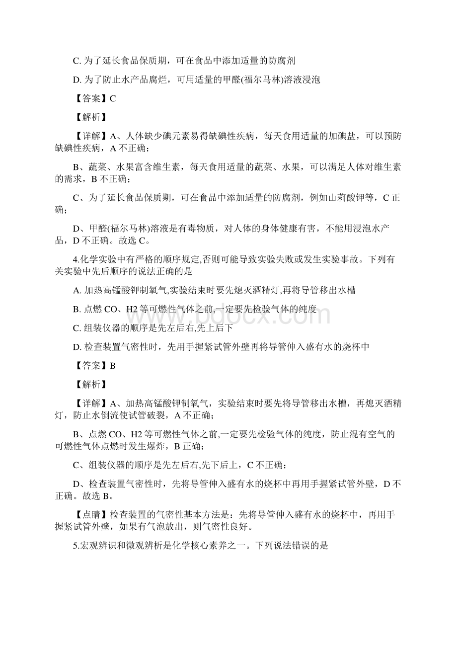 精品解析安徽省合肥市中考模拟化学试题解析版.docx_第3页