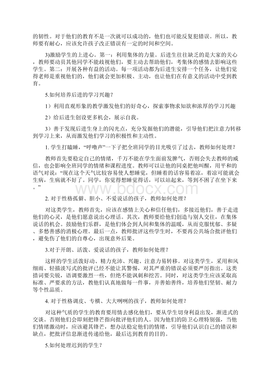 教师招聘面试题全集.docx_第2页