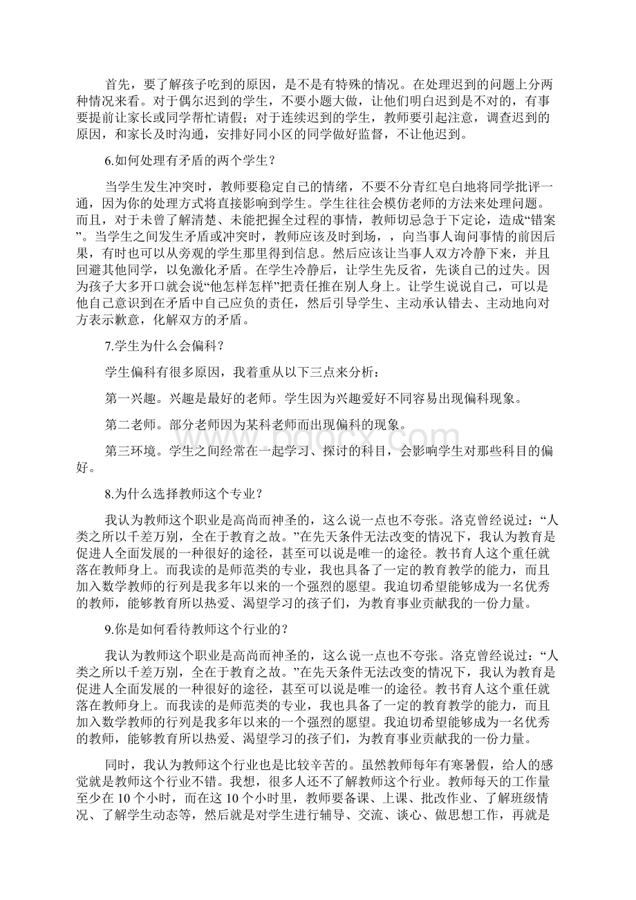 教师招聘面试题全集.docx_第3页