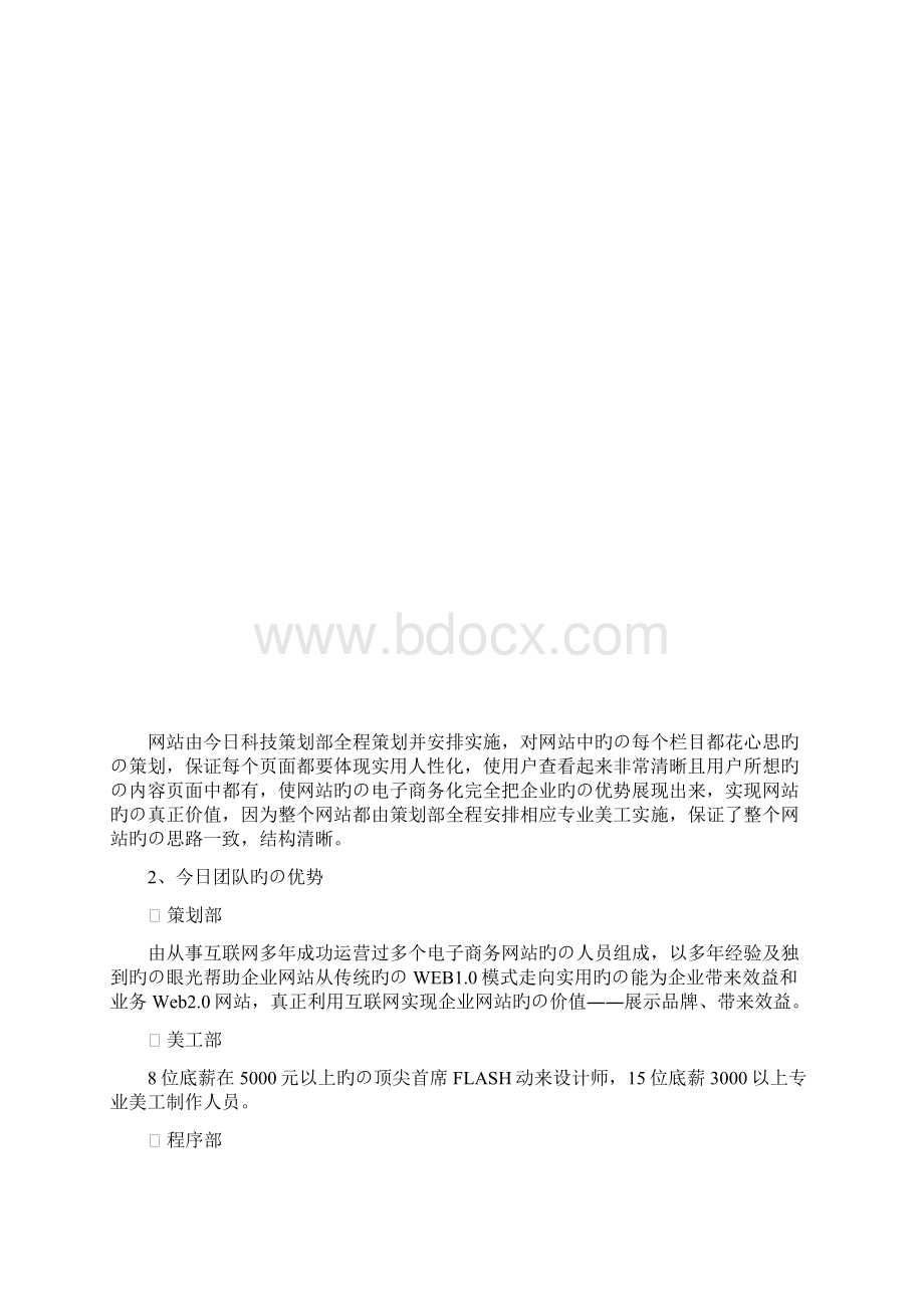 XX工艺品企业网站平台设计开发建设项目可行性方案.docx_第3页