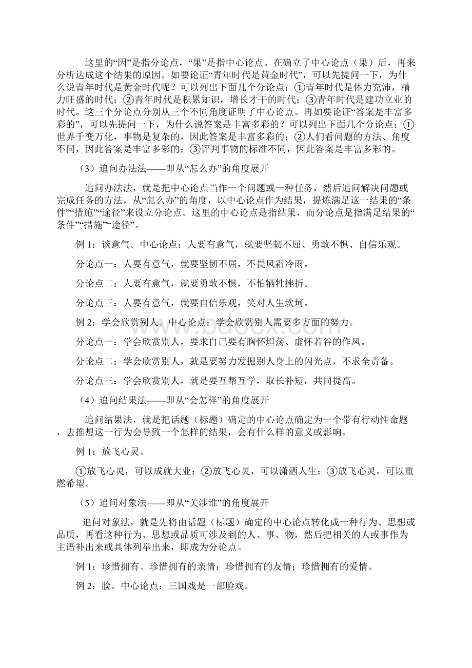 议论文如何设置分论点.docx_第2页