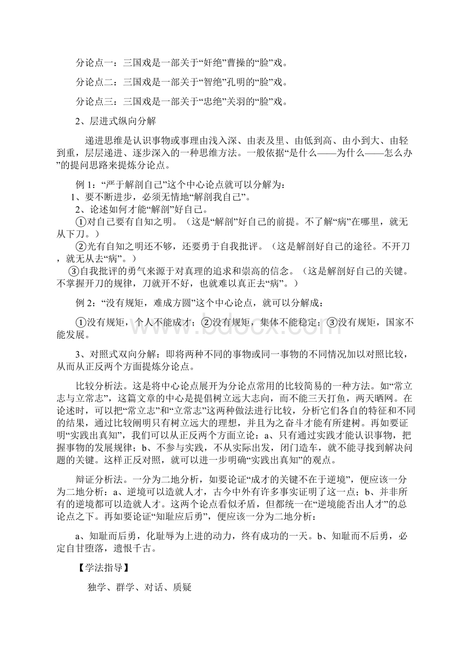 议论文如何设置分论点.docx_第3页