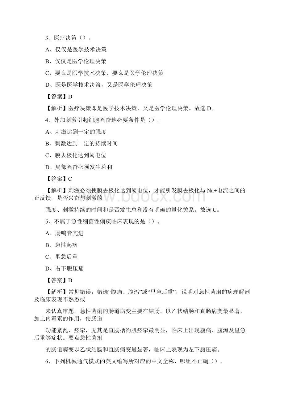 宁明县妇幼保健所医药护技人员考试试题及解析.docx_第2页
