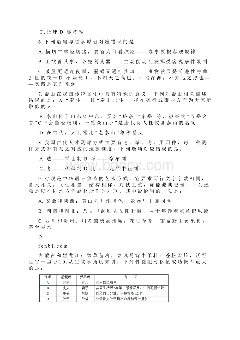 宁夏省考行测真题.docx_第2页