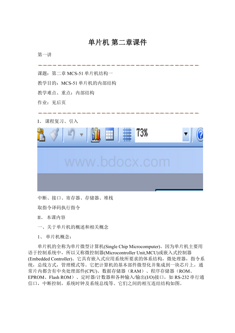 单片机 第二章课件.docx_第1页