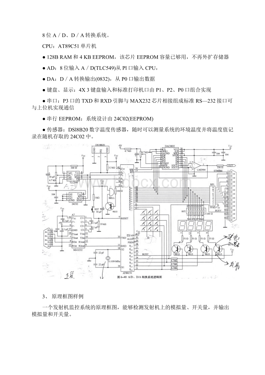 单片机 第二章课件.docx_第3页