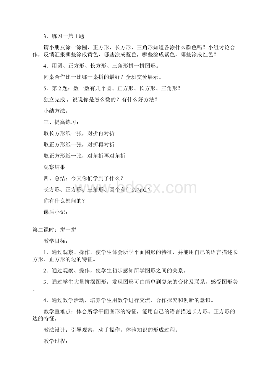 新课标人教版一年级下册数学教案全册108页Word文档下载推荐.docx_第2页