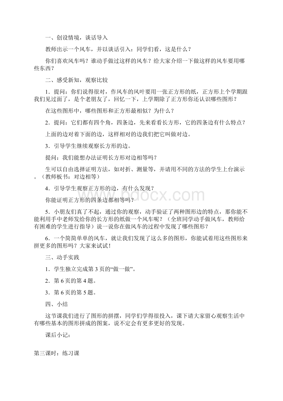 新课标人教版一年级下册数学教案全册108页Word文档下载推荐.docx_第3页