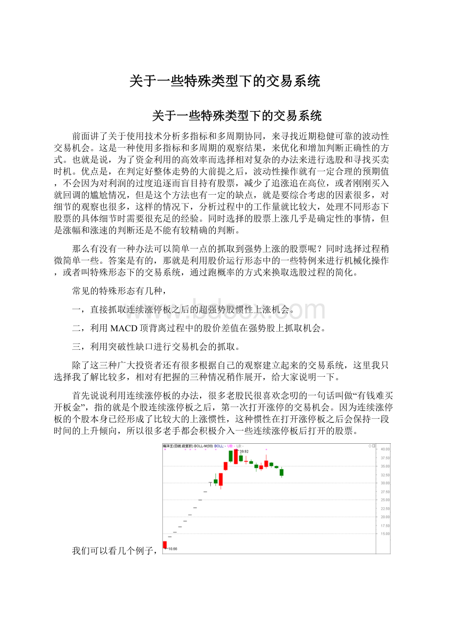 关于一些特殊类型下的交易系统.docx_第1页