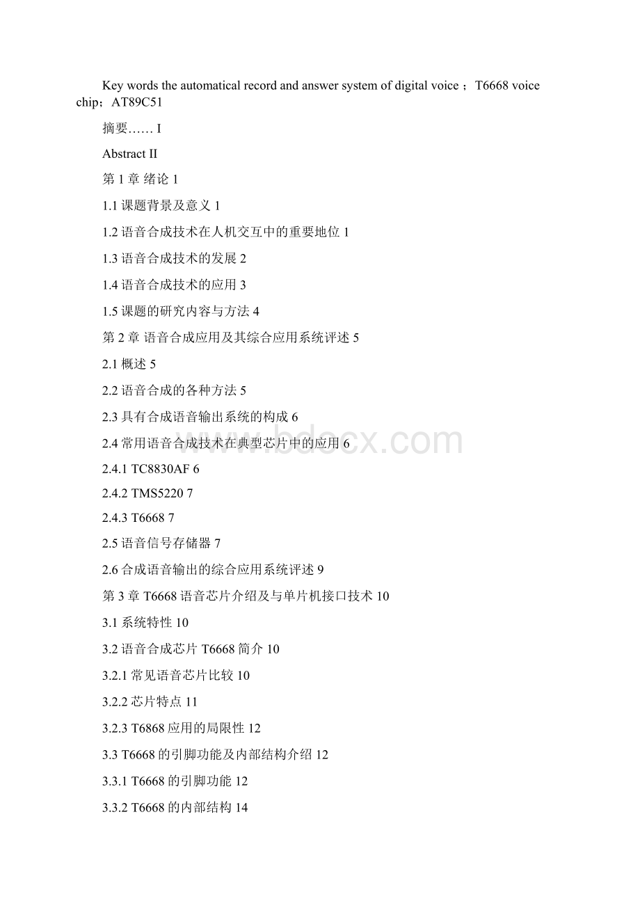 03数字语音自动录放系统的设计Word文件下载.docx_第2页