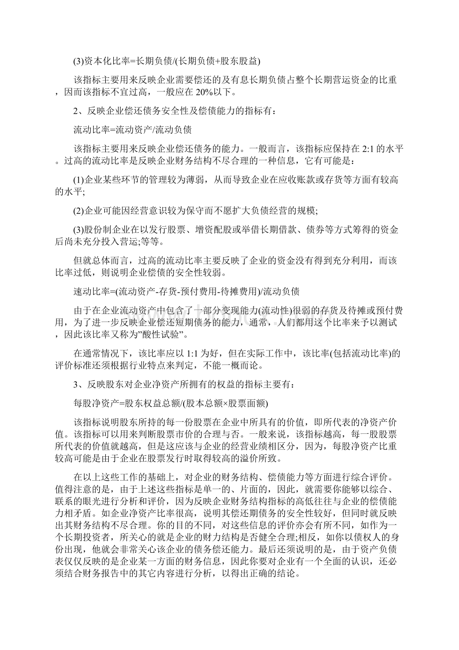 推荐资产负债表分析法全攻略.docx_第3页