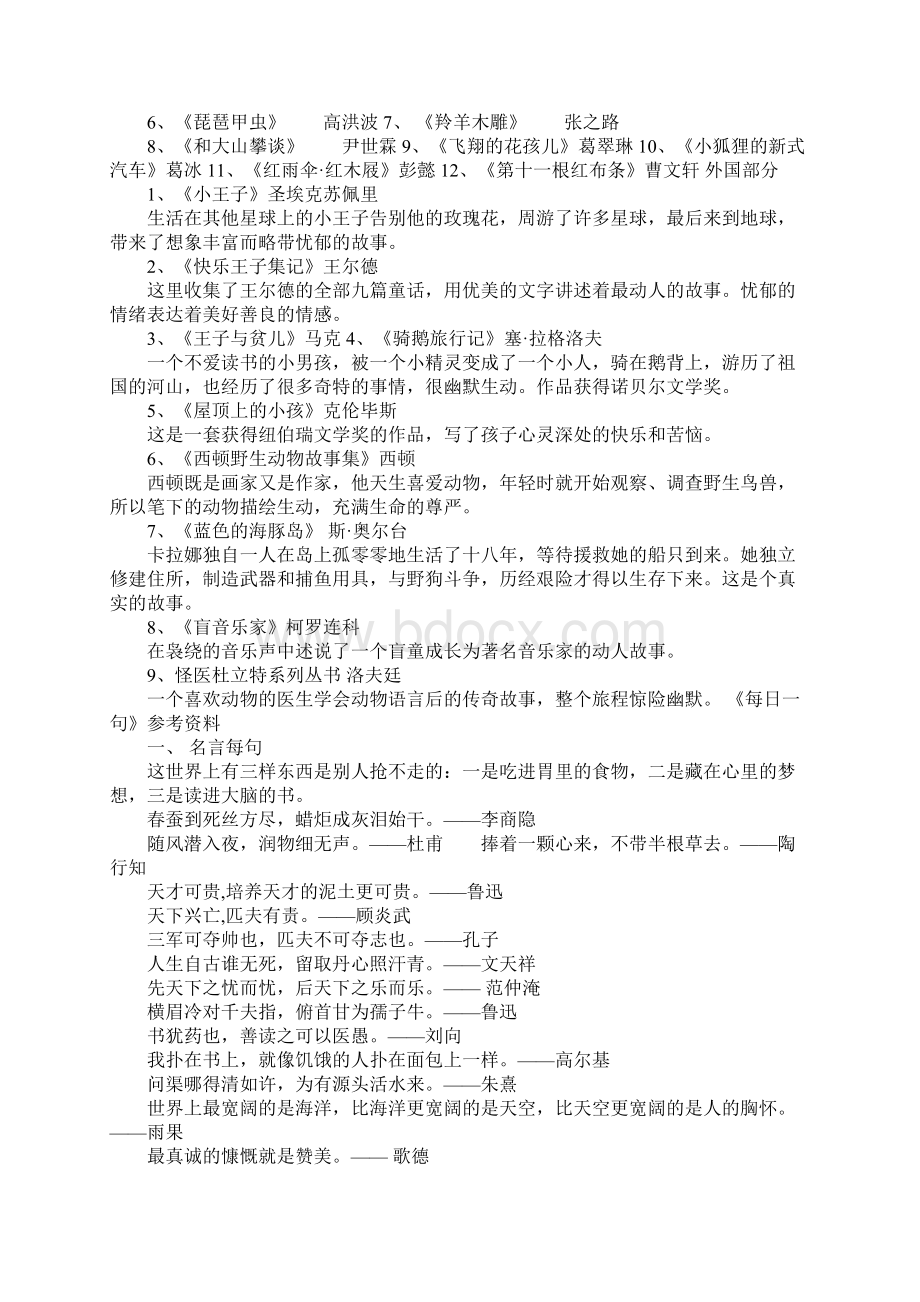 配套K12五年级寒假作业设计.docx_第3页