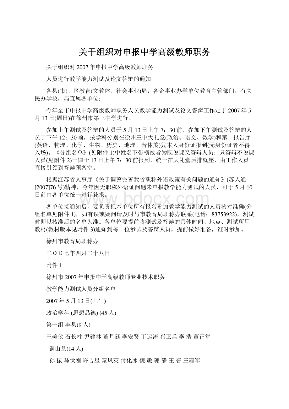 关于组织对申报中学高级教师职务Word下载.docx