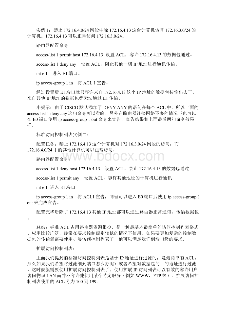 思科路由器acl详解Word格式.docx_第3页