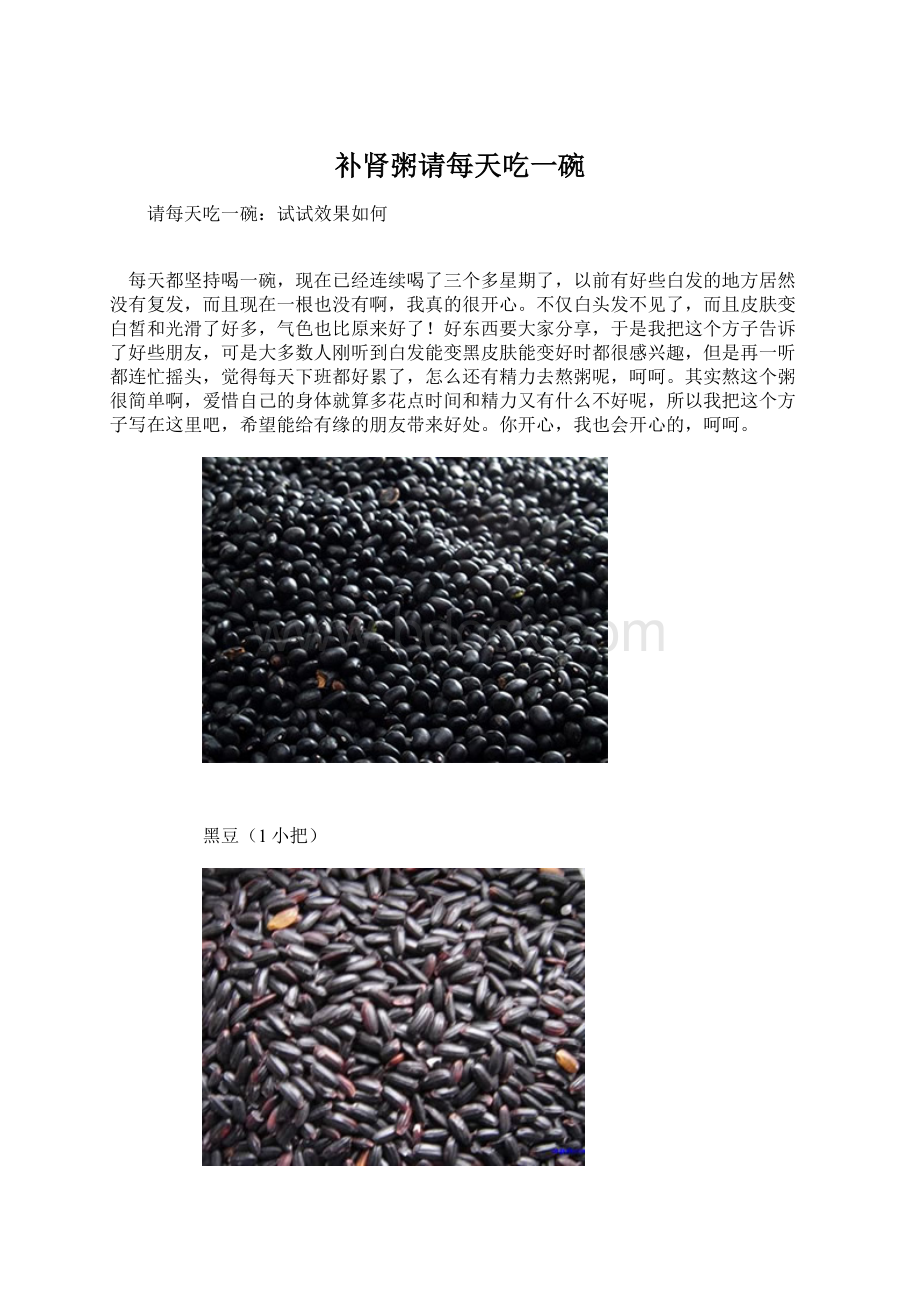 补肾粥请每天吃一碗.docx_第1页