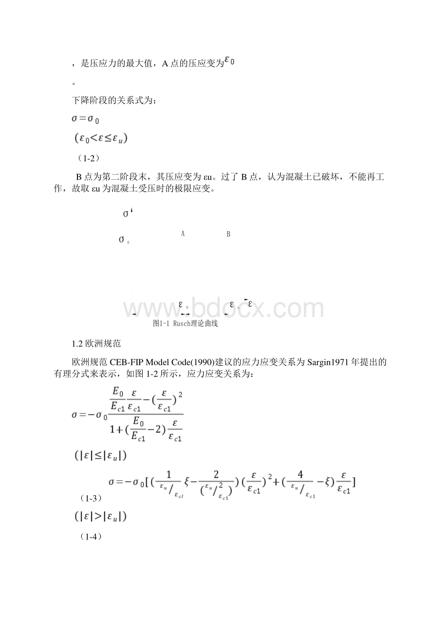 常用混凝土受压应力应变曲线的比较及应用文档格式.docx_第2页