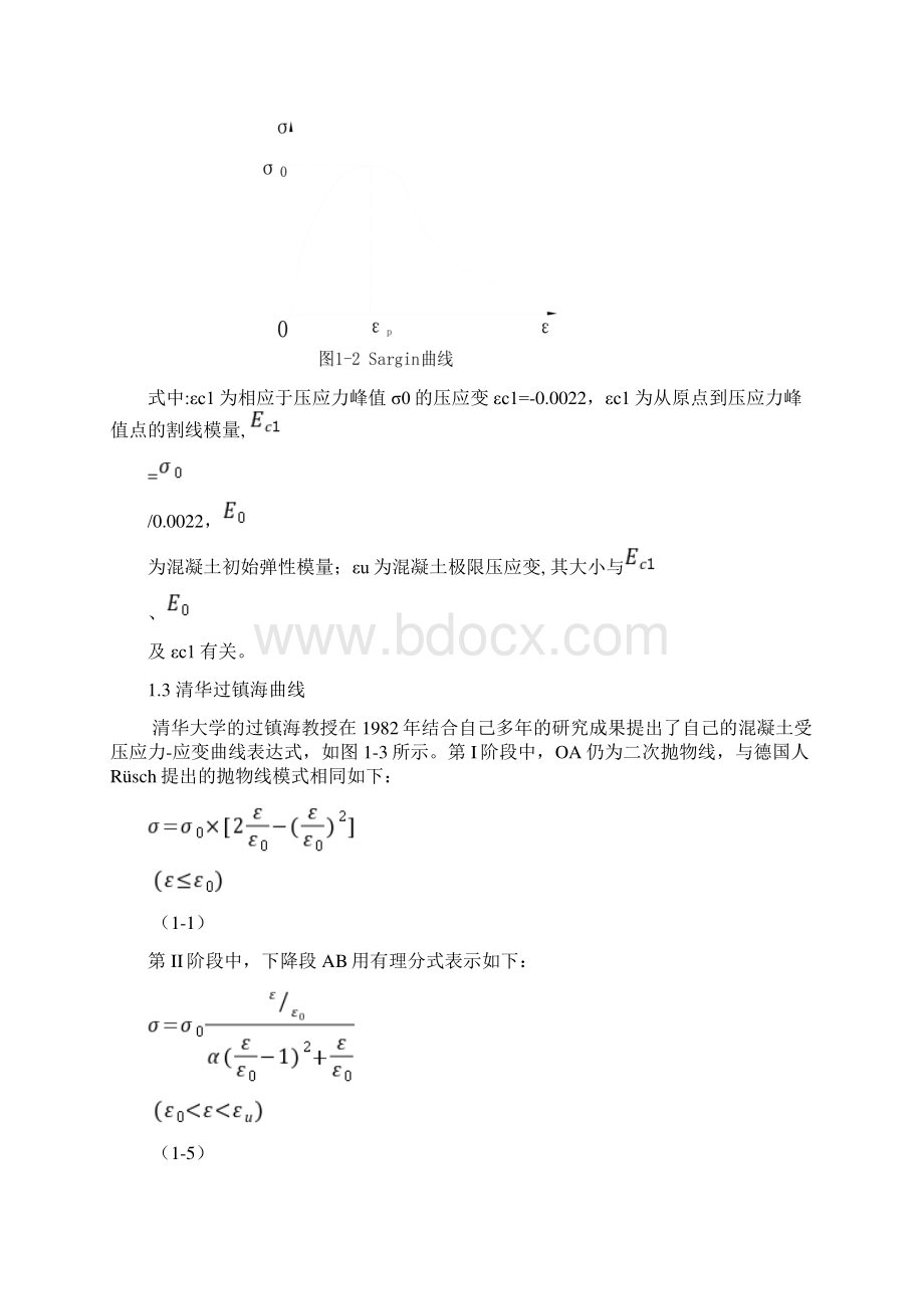 常用混凝土受压应力应变曲线的比较及应用.docx_第3页