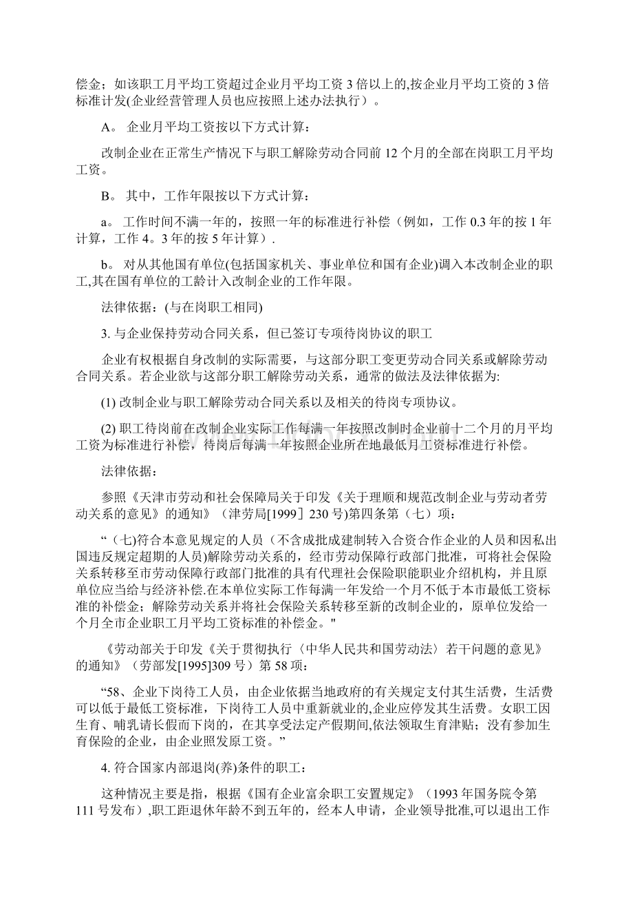 事业单位改制政策Word格式文档下载.docx_第3页