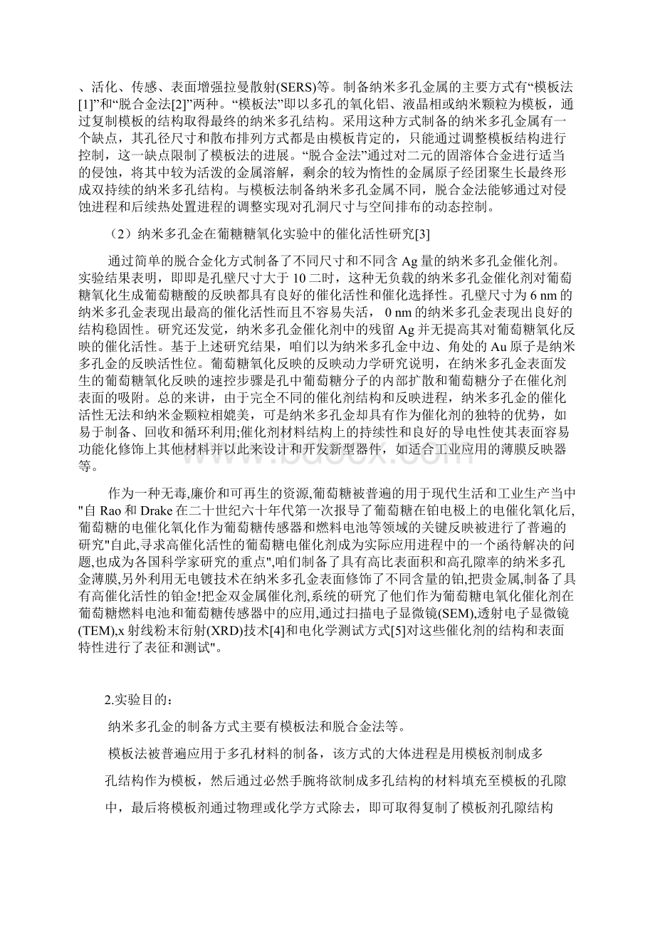 脱合金法制备纳米多孔金实验报告.docx_第3页