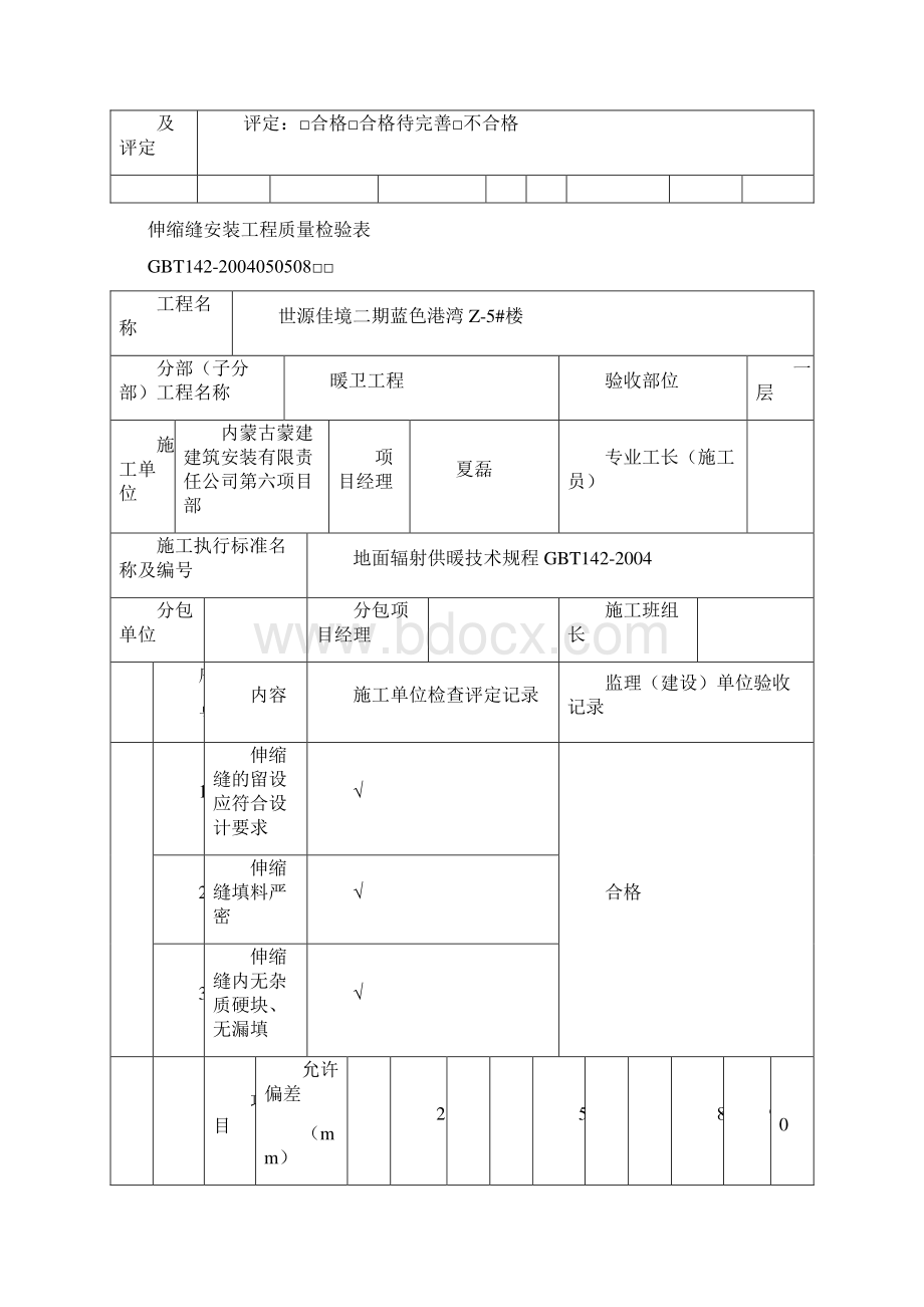 服装质量检验表.docx_第3页