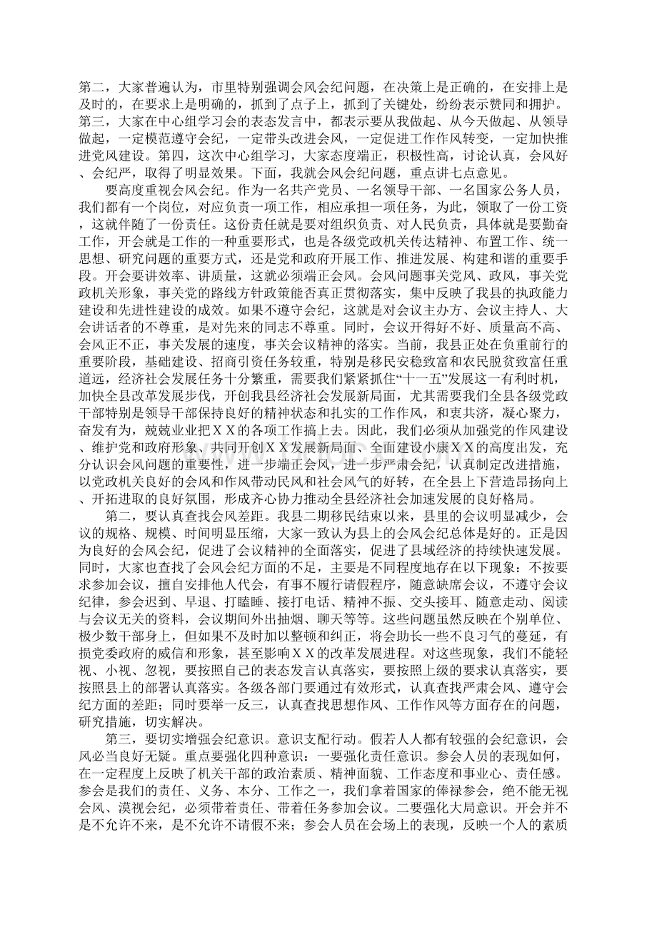 在县委中心组会风就是党风专题学习会结束时的讲话.docx_第2页