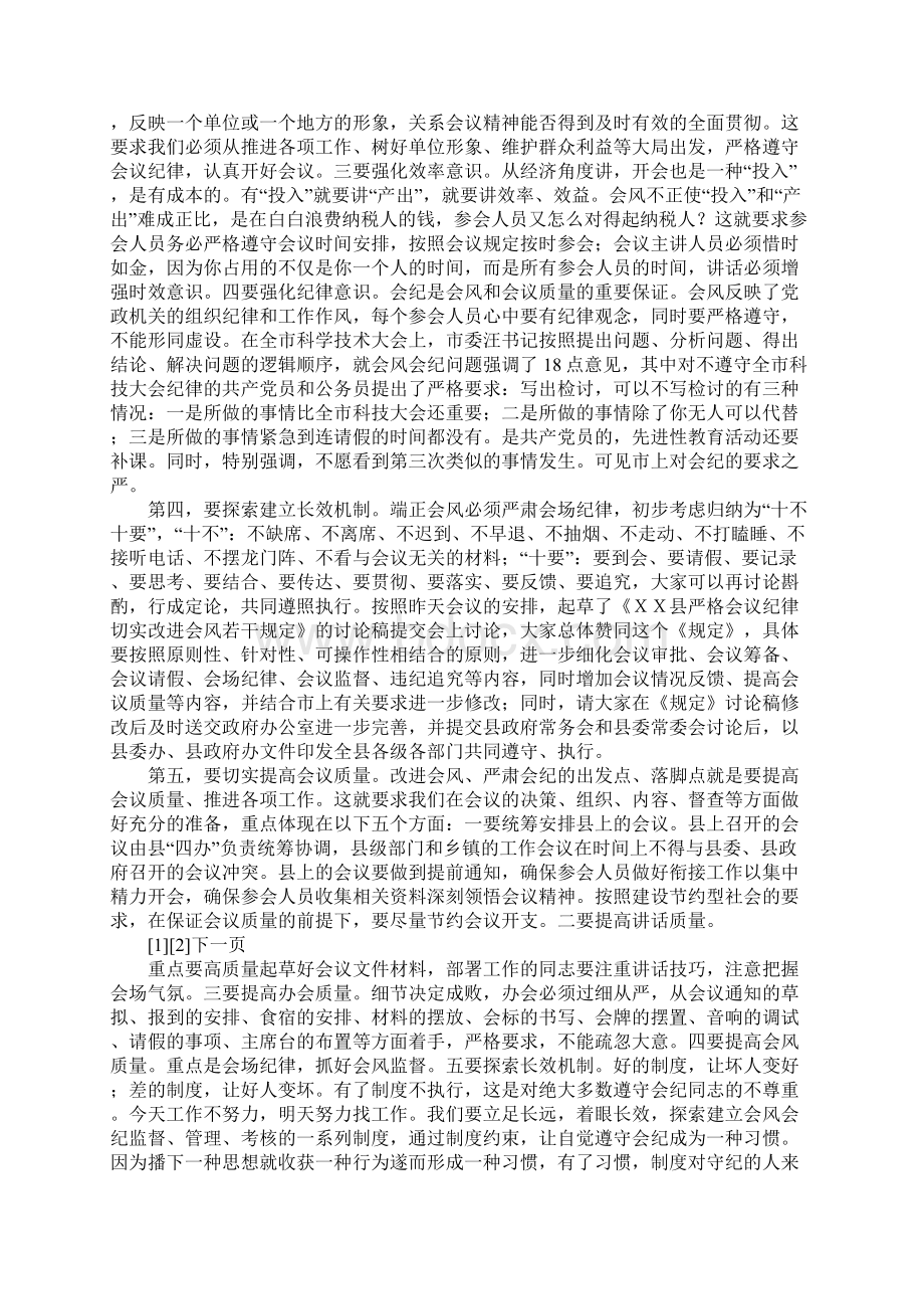 在县委中心组会风就是党风专题学习会结束时的讲话.docx_第3页