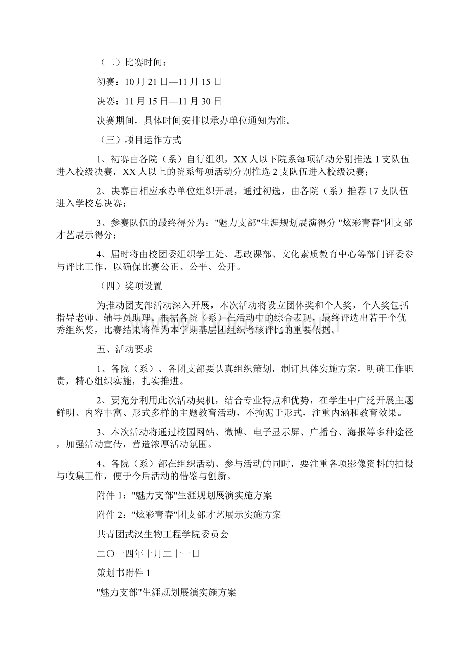 团支部风采展示大赛活动策划书doc.docx_第2页