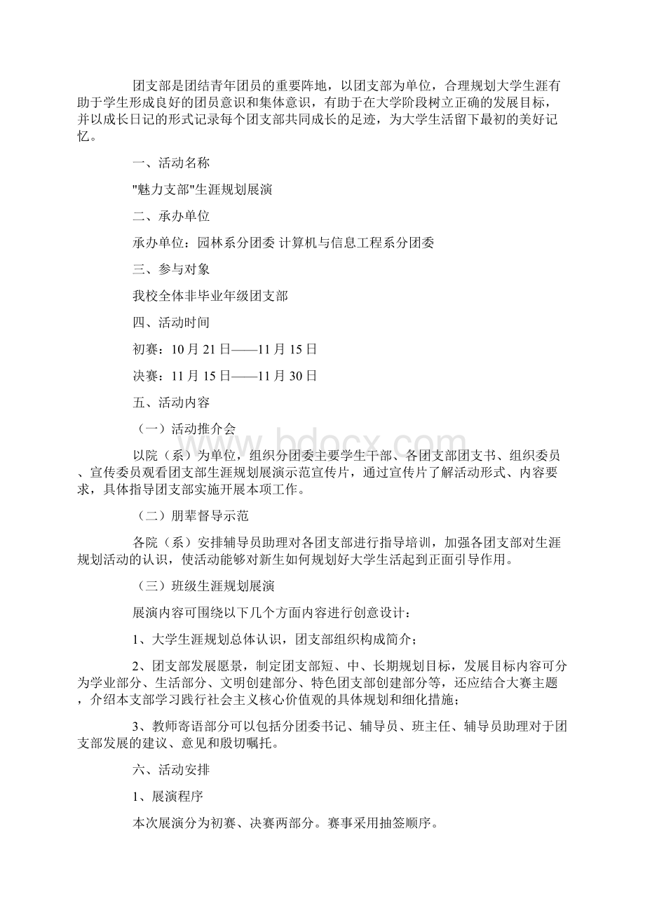 团支部风采展示大赛活动策划书doc.docx_第3页