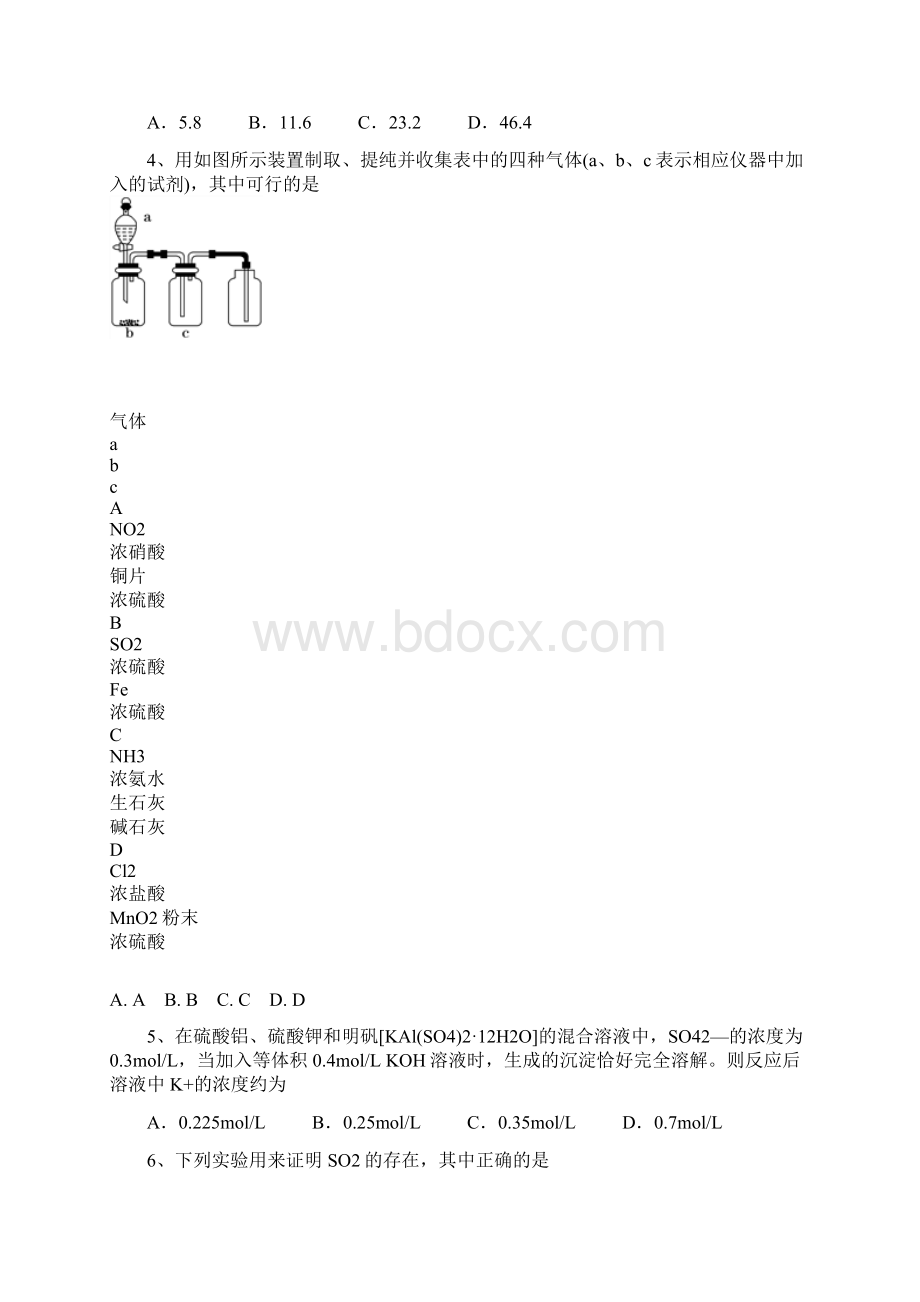 辽宁省六校协作体学年高一下学期期初化学试题.docx_第2页