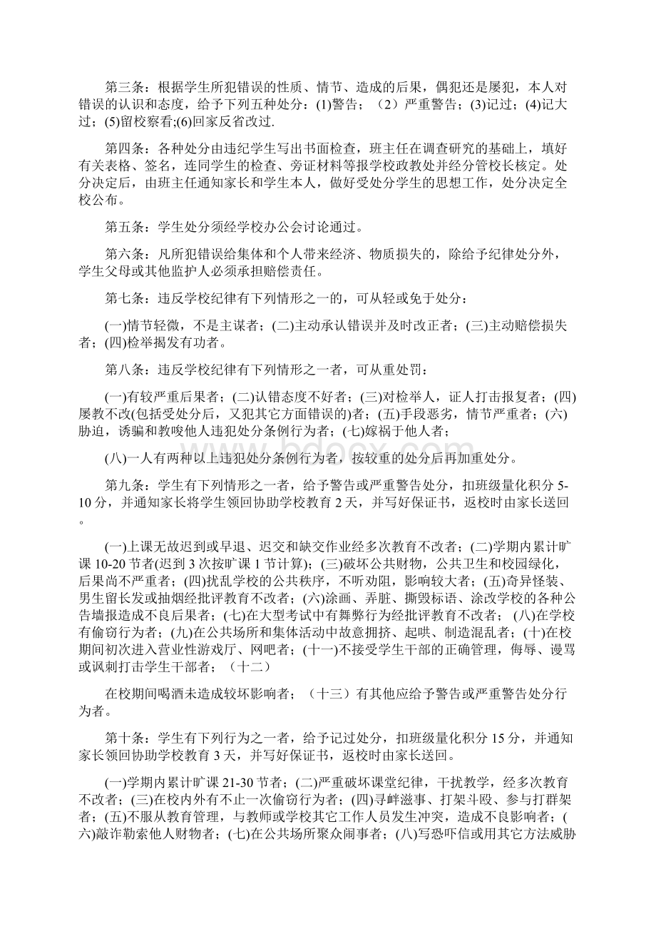 学校纪律整顿发言稿精选多篇文档格式.docx_第3页