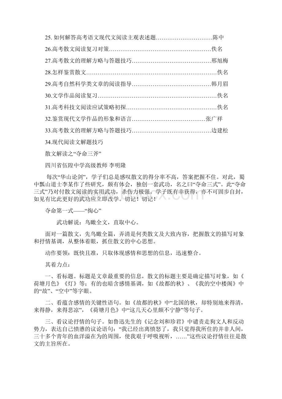 高考现代文阅读方略集萃.docx_第2页