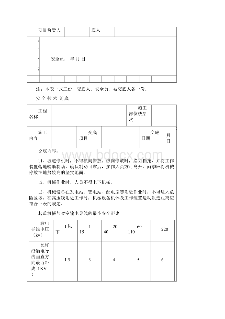 17起重运输机械操作工安全技术交底.docx_第2页