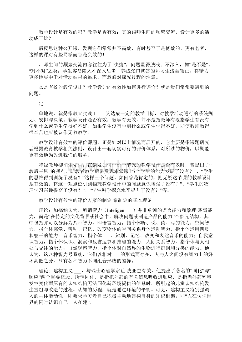 初中物理教学自我评价Word文档下载推荐.docx_第3页