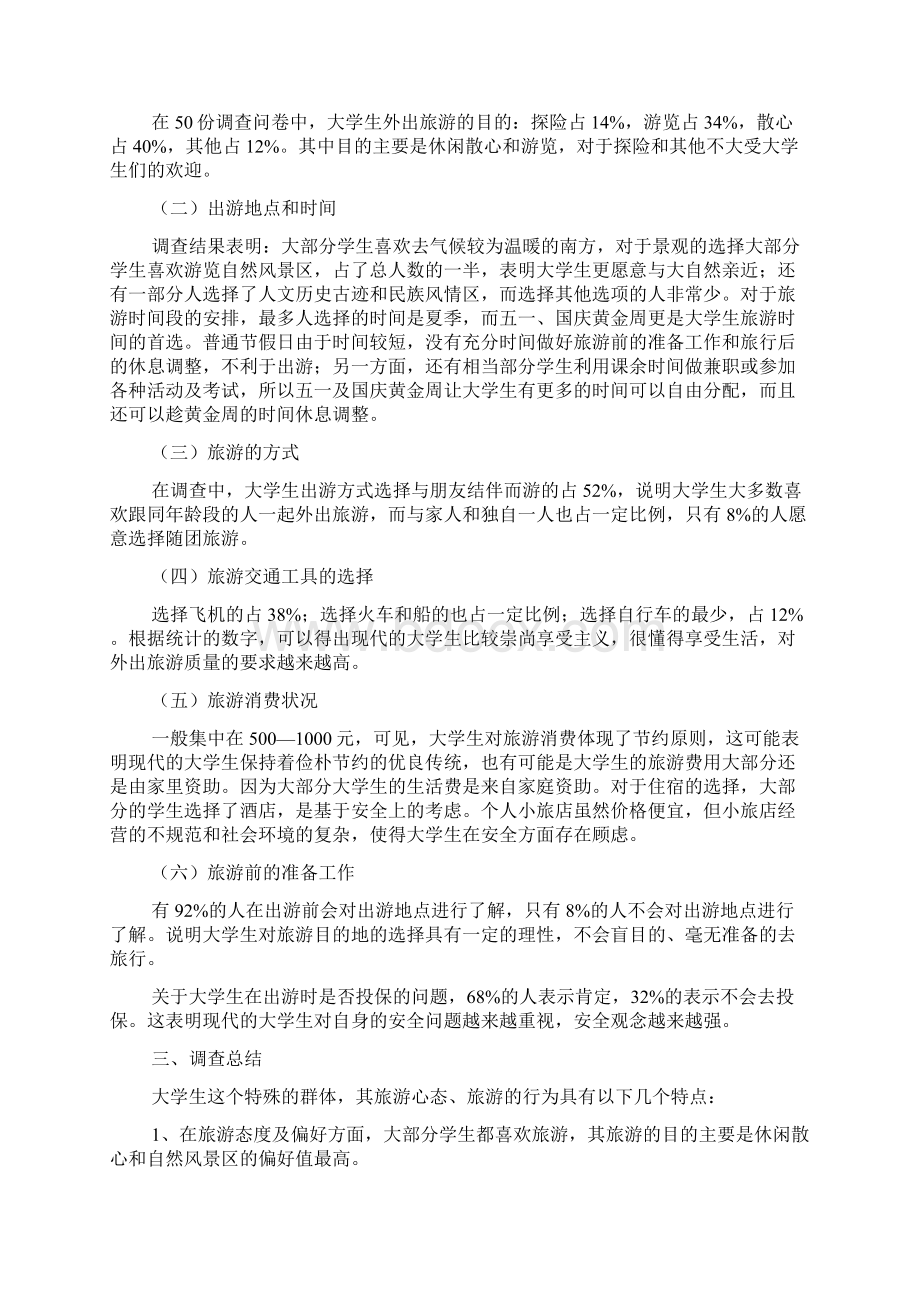 外出学习考察报告通用3篇.docx_第2页