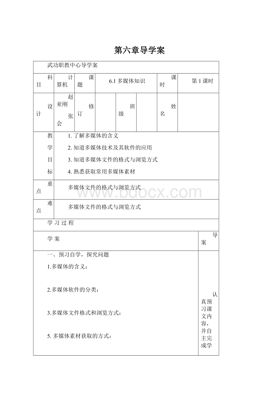 第六章导学案Word下载.docx_第1页