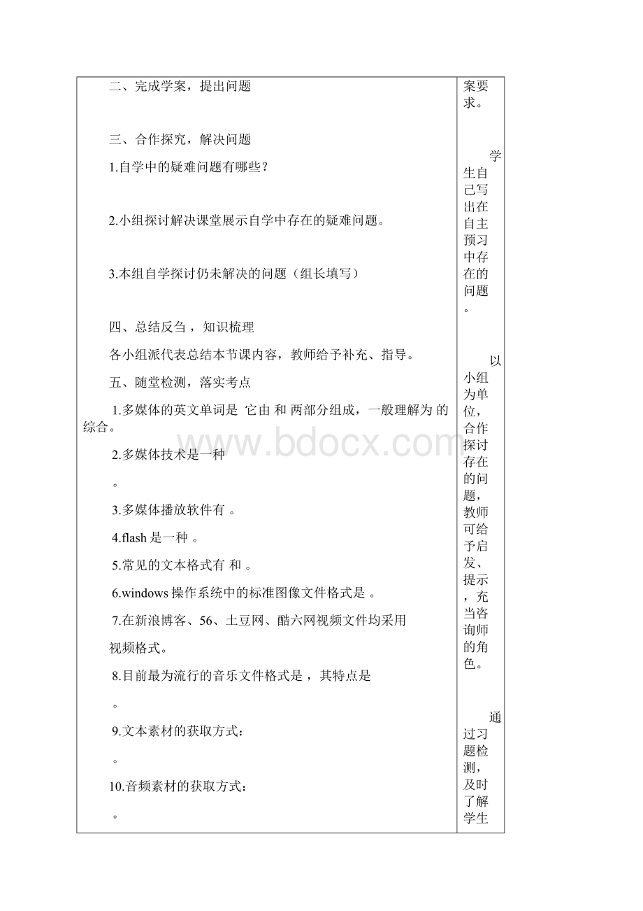 第六章导学案Word下载.docx_第2页