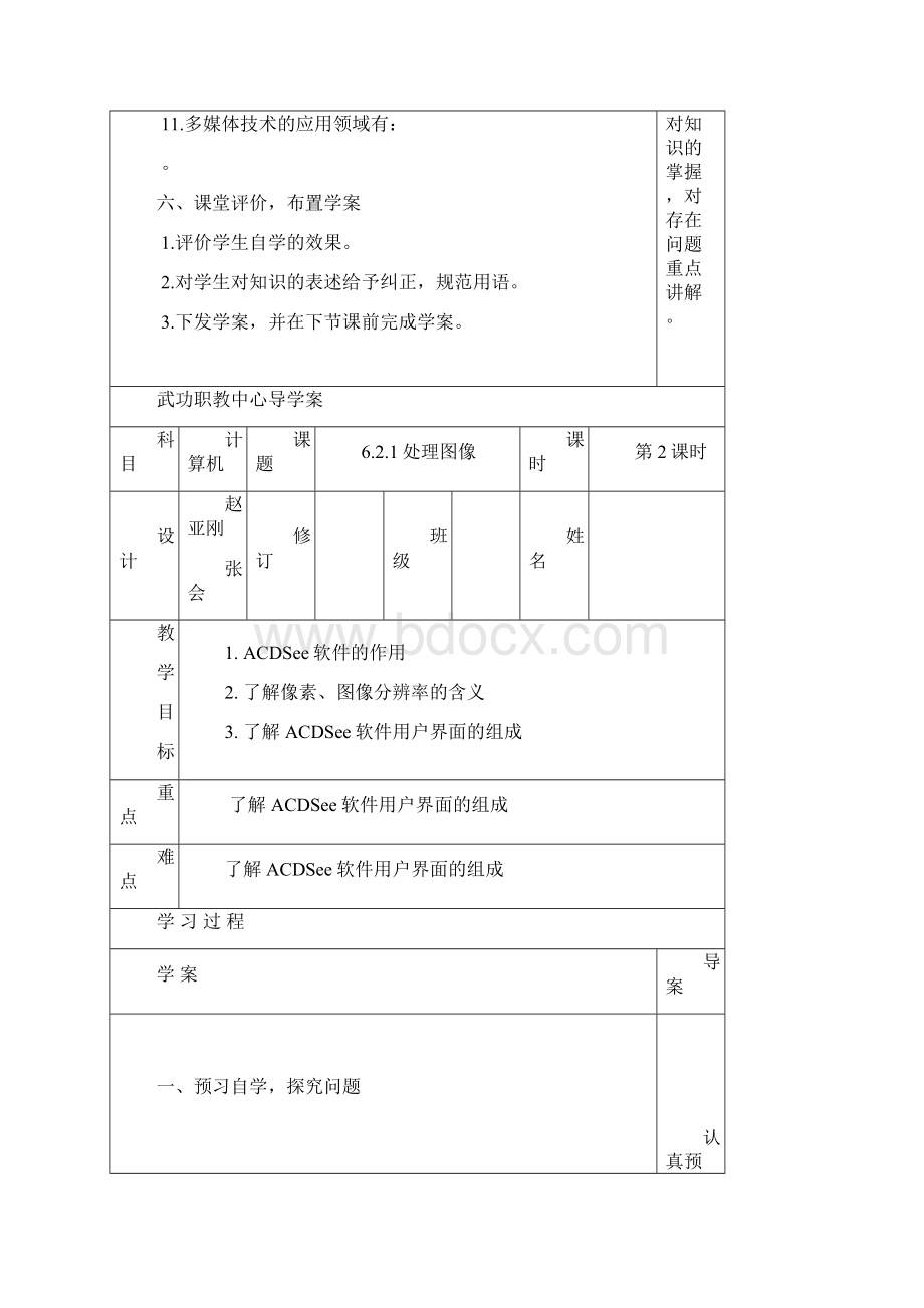 第六章导学案Word下载.docx_第3页