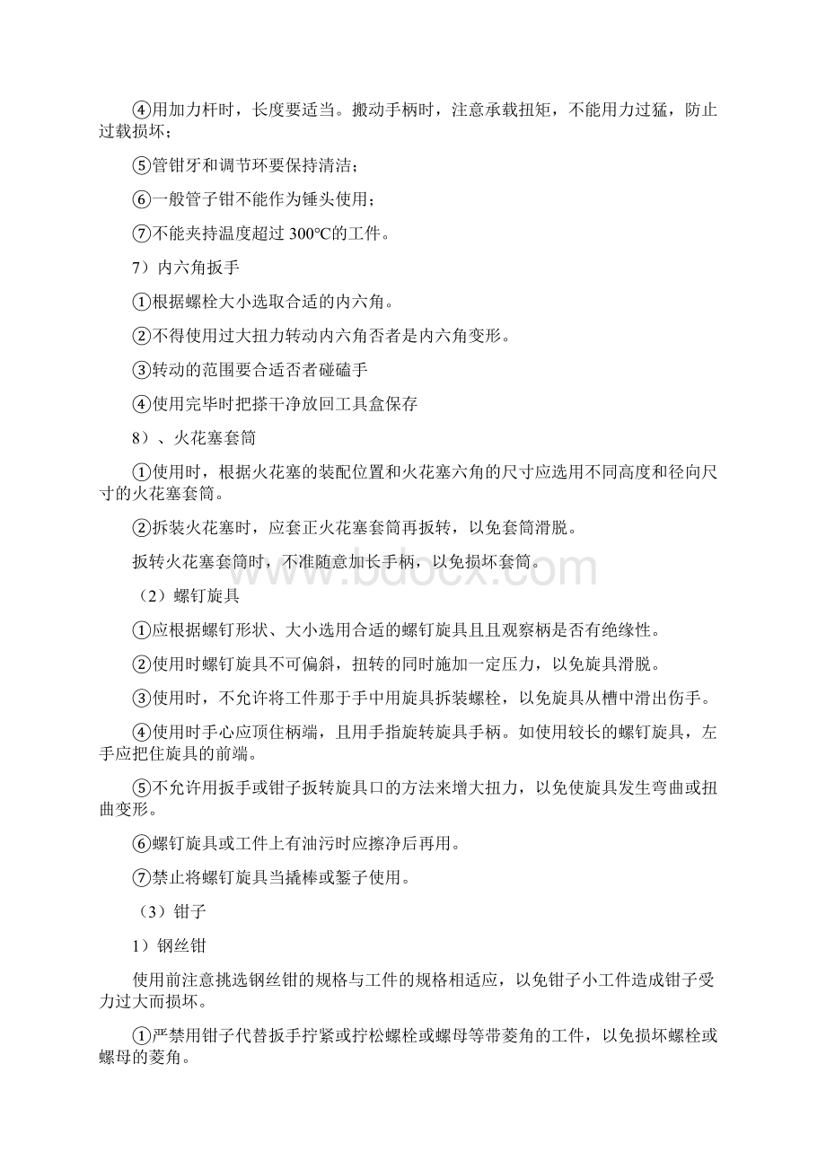 最新经营汽车底盘实验.docx_第3页