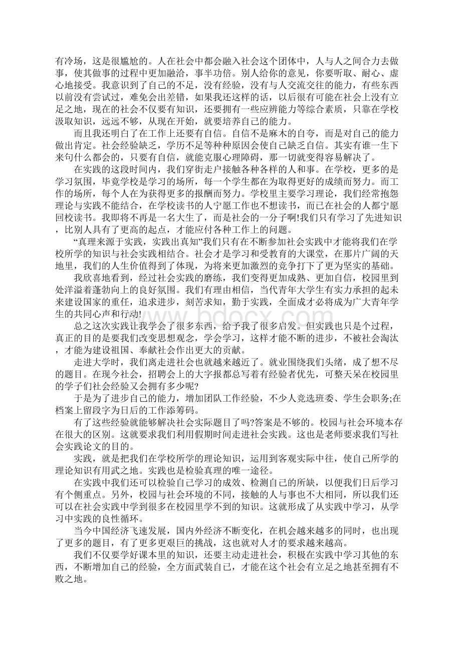 关于大学社会实践报告.docx_第3页